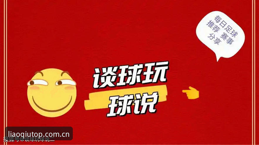 2019版vs2024版：聊球登录最新版全面对比，哪个更适合你？